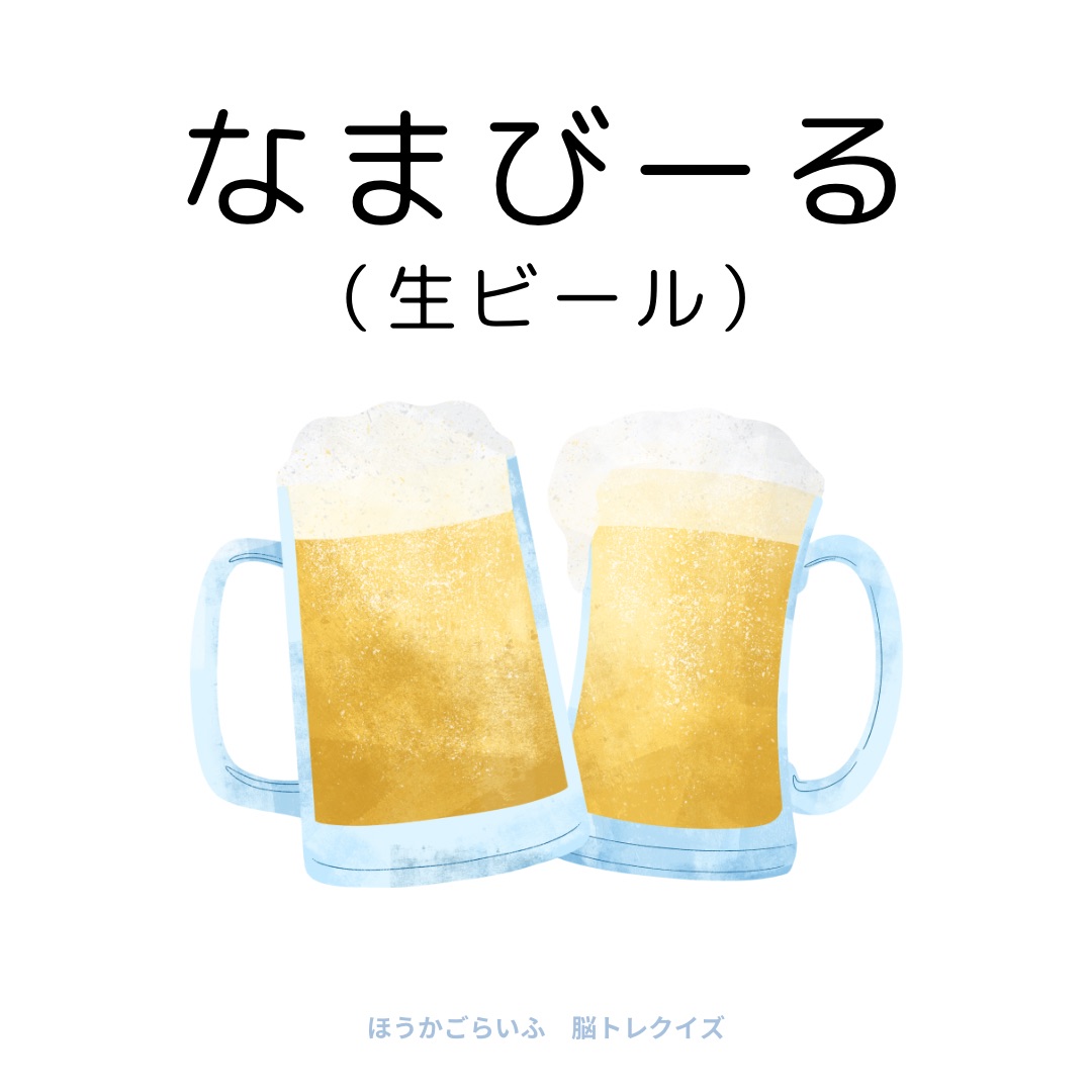 高齢者向け（無料）言葉の並び替えで脳トレしよう！文字（ひらがな）を並び替える簡単なゲーム【夏】健康寿命を延ばす鍵